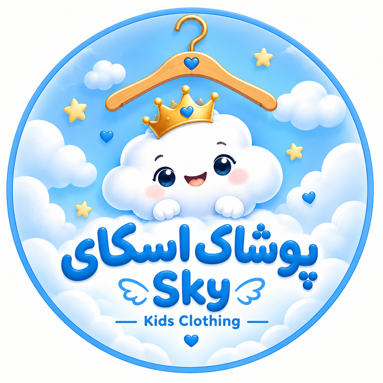 پوشاک بچه گانه اسکای